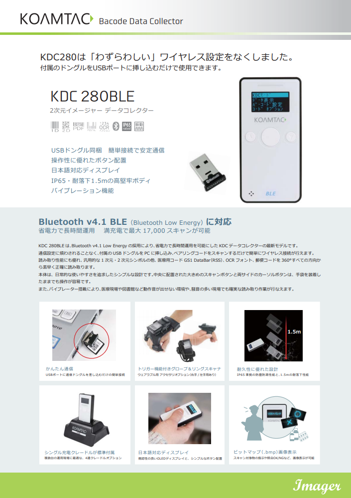 KDC 280BLE　2次元イメージャー データコレクター